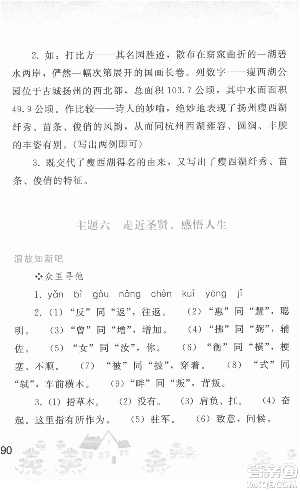 人民教育出版社2022寒假作業(yè)八年級語文人教版答案