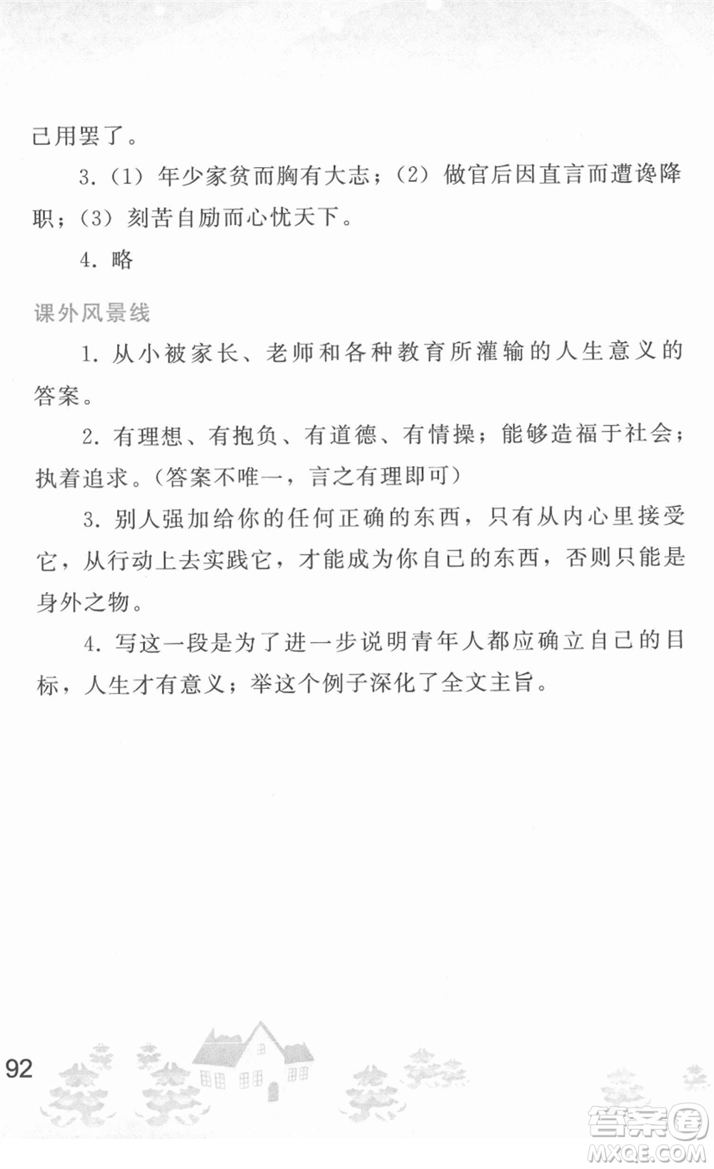 人民教育出版社2022寒假作業(yè)八年級語文人教版答案