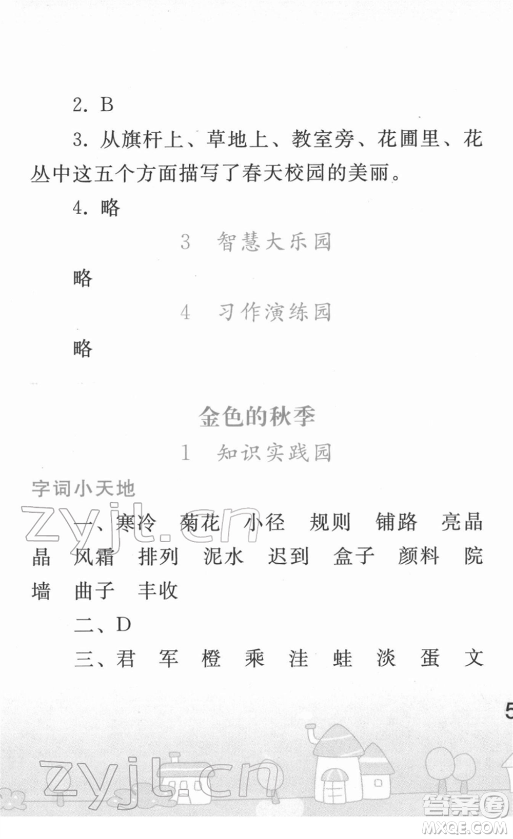 人民教育出版社2022寒假作業(yè)三年級語文人教版答案