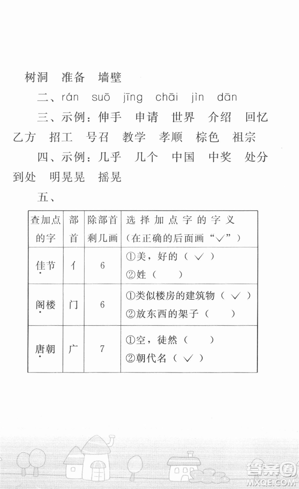 人民教育出版社2022寒假作業(yè)三年級語文人教版答案