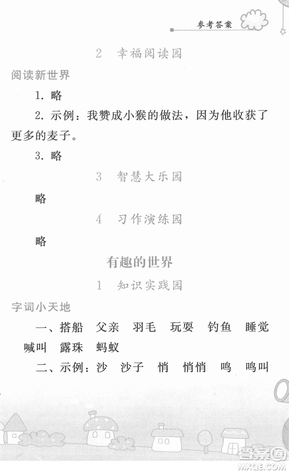 人民教育出版社2022寒假作業(yè)三年級語文人教版答案