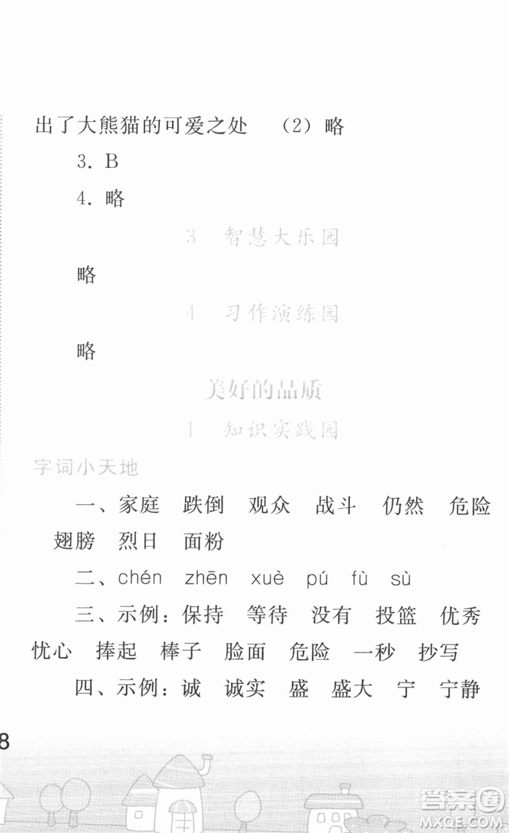 人民教育出版社2022寒假作業(yè)三年級語文人教版答案