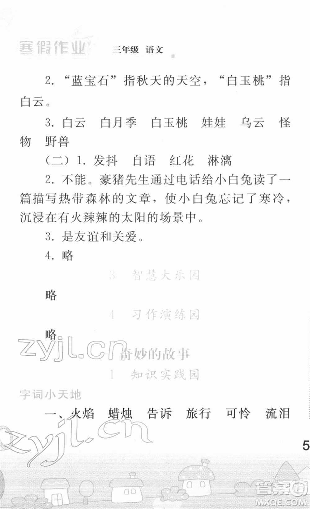 人民教育出版社2022寒假作業(yè)三年級語文人教版答案