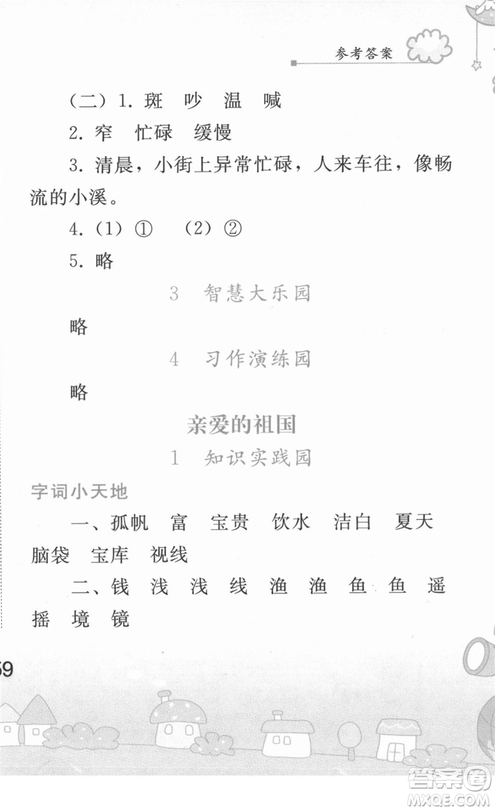 人民教育出版社2022寒假作業(yè)三年級語文人教版答案