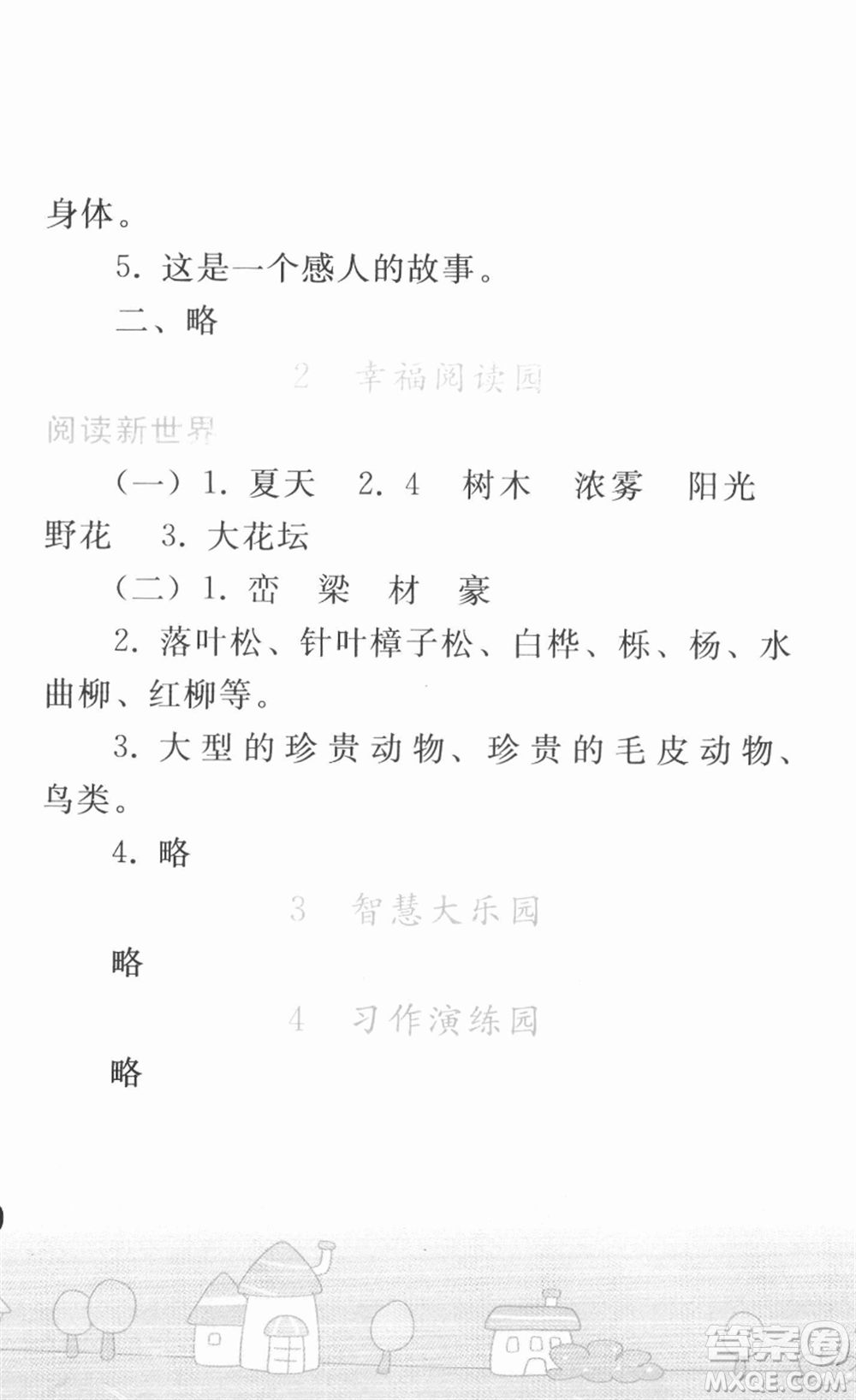 人民教育出版社2022寒假作業(yè)三年級語文人教版答案