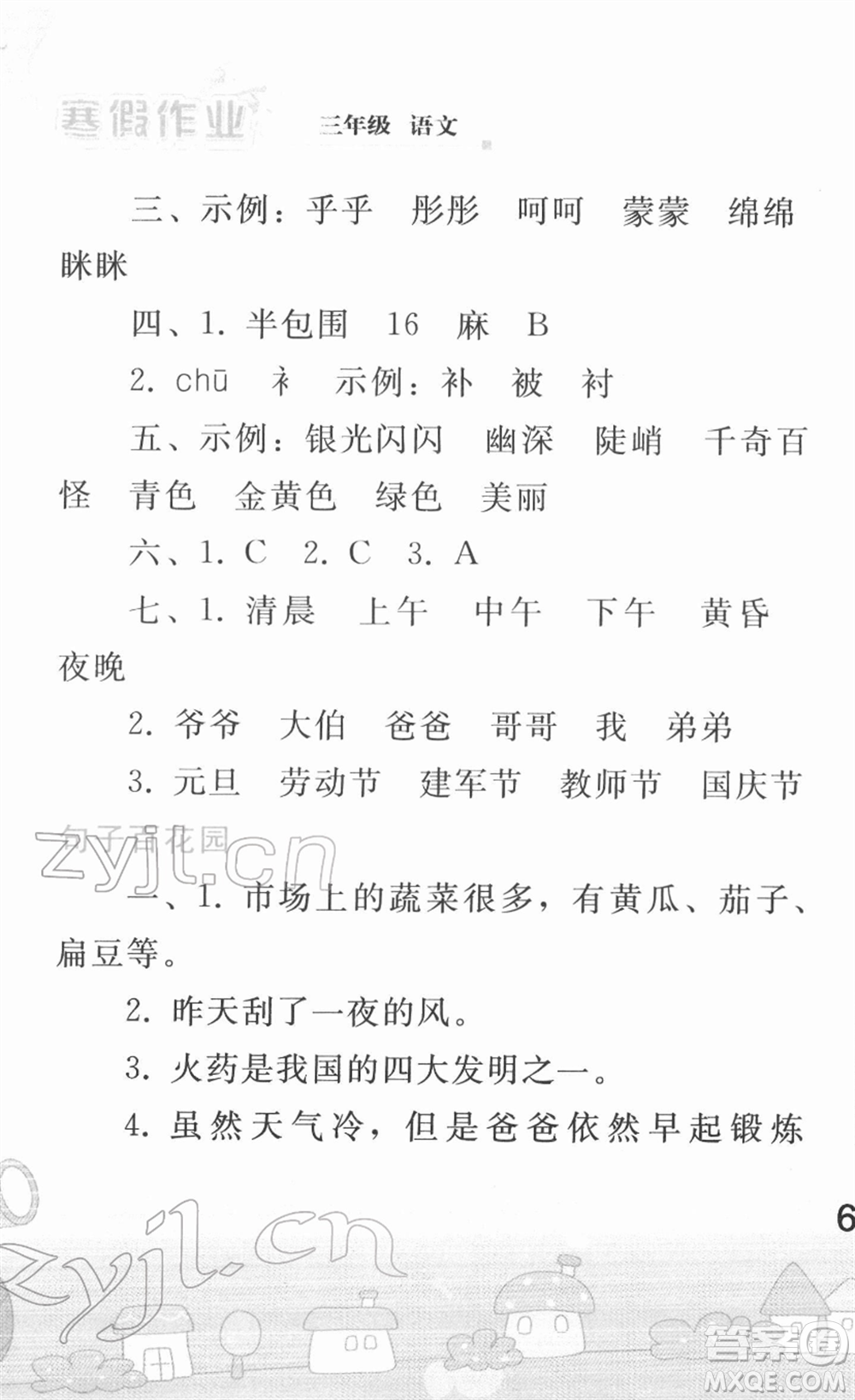 人民教育出版社2022寒假作業(yè)三年級語文人教版答案