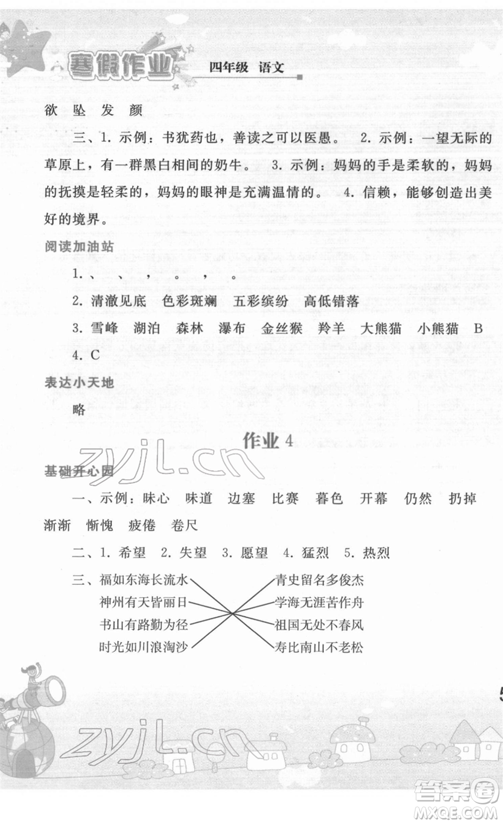 人民教育出版社2022寒假作業(yè)四年級語文人教版答案