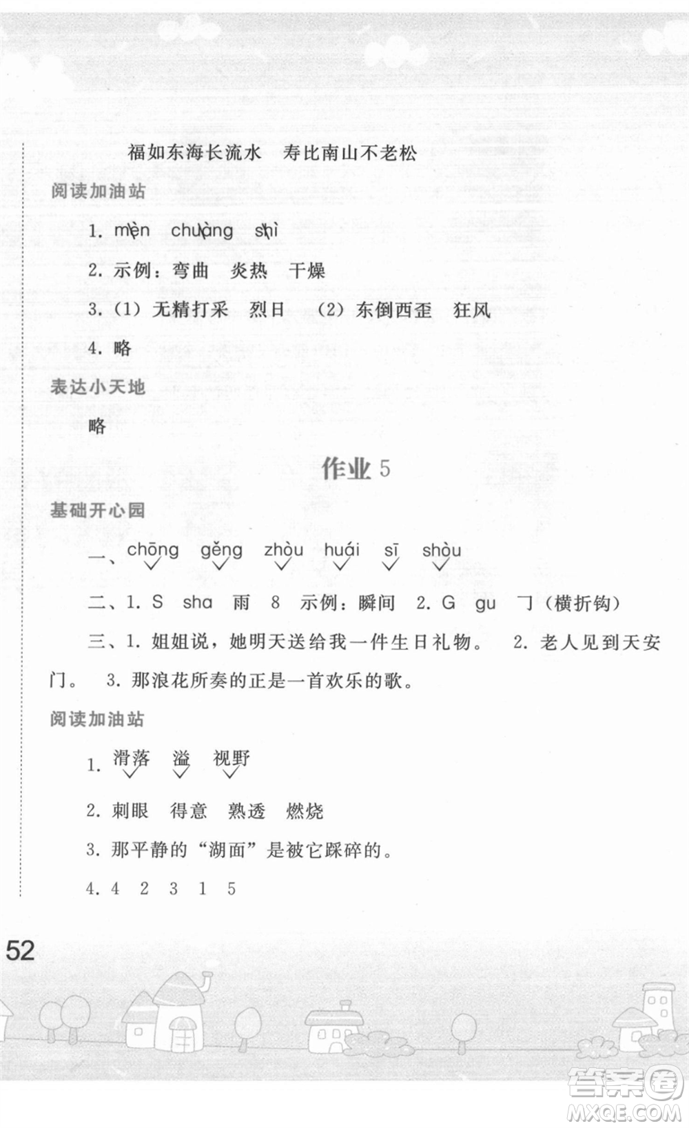 人民教育出版社2022寒假作業(yè)四年級語文人教版答案