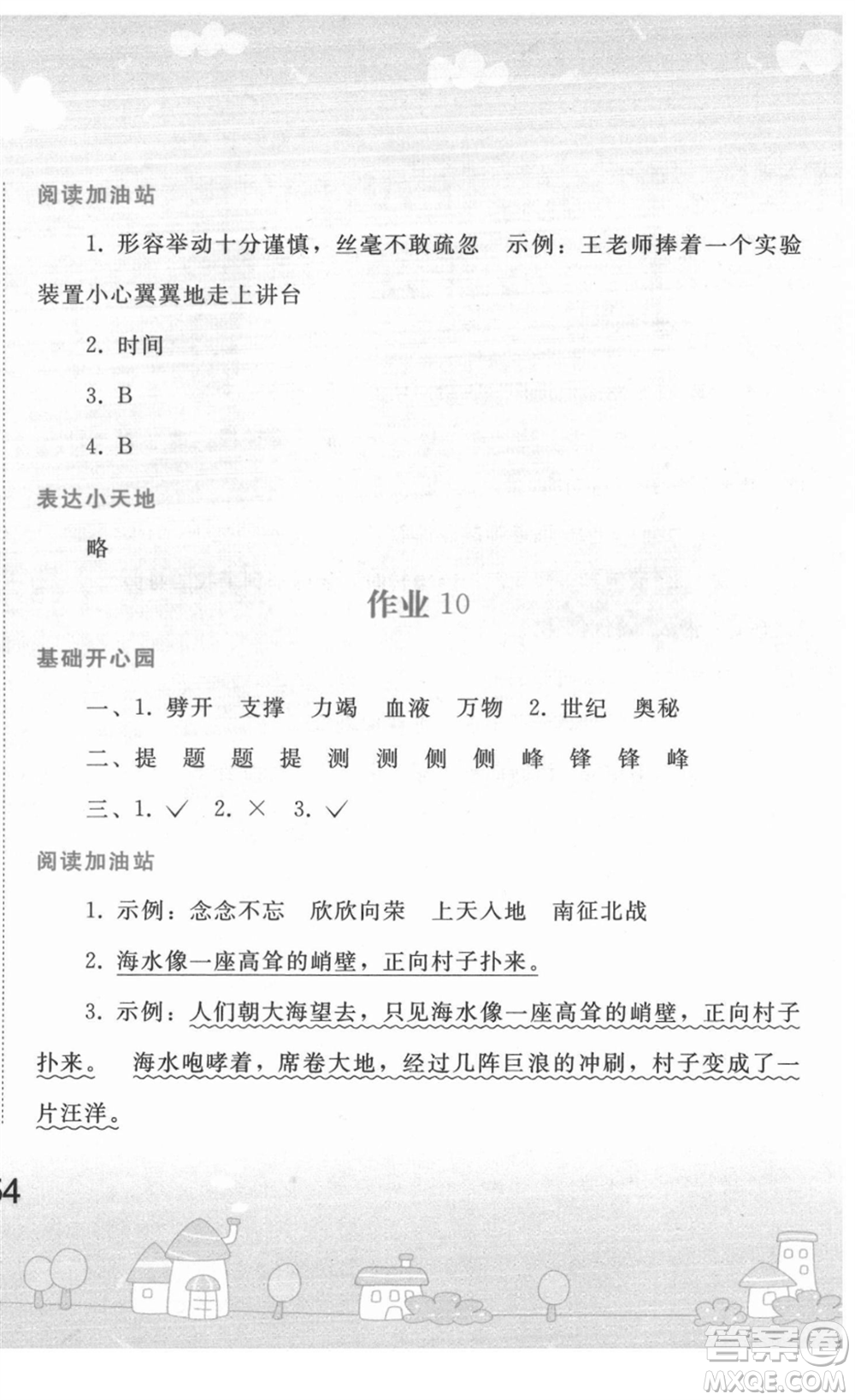 人民教育出版社2022寒假作業(yè)四年級語文人教版答案