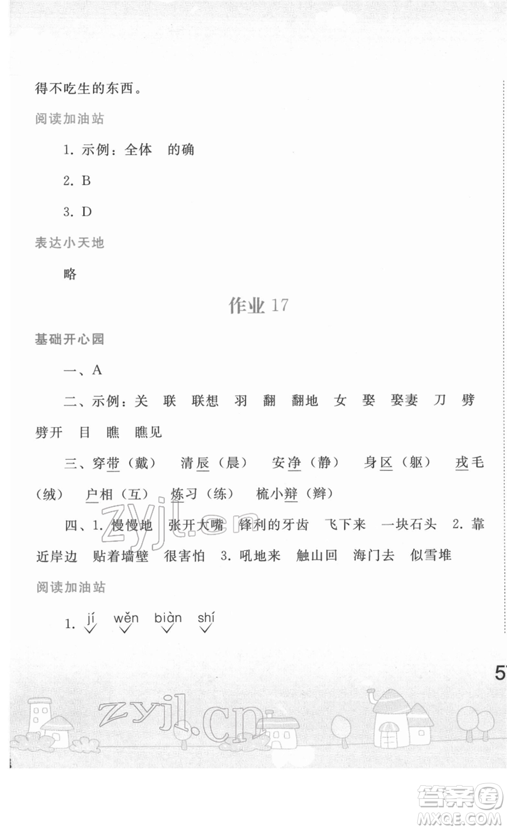 人民教育出版社2022寒假作業(yè)四年級語文人教版答案