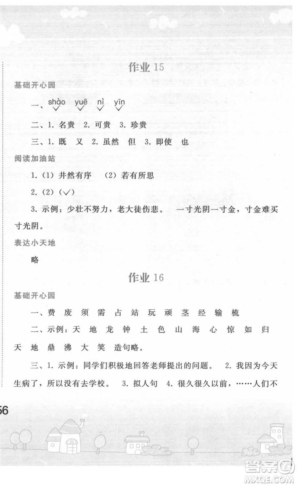 人民教育出版社2022寒假作業(yè)四年級語文人教版答案