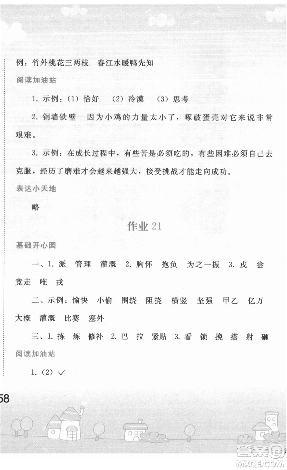 人民教育出版社2022寒假作業(yè)四年級語文人教版答案