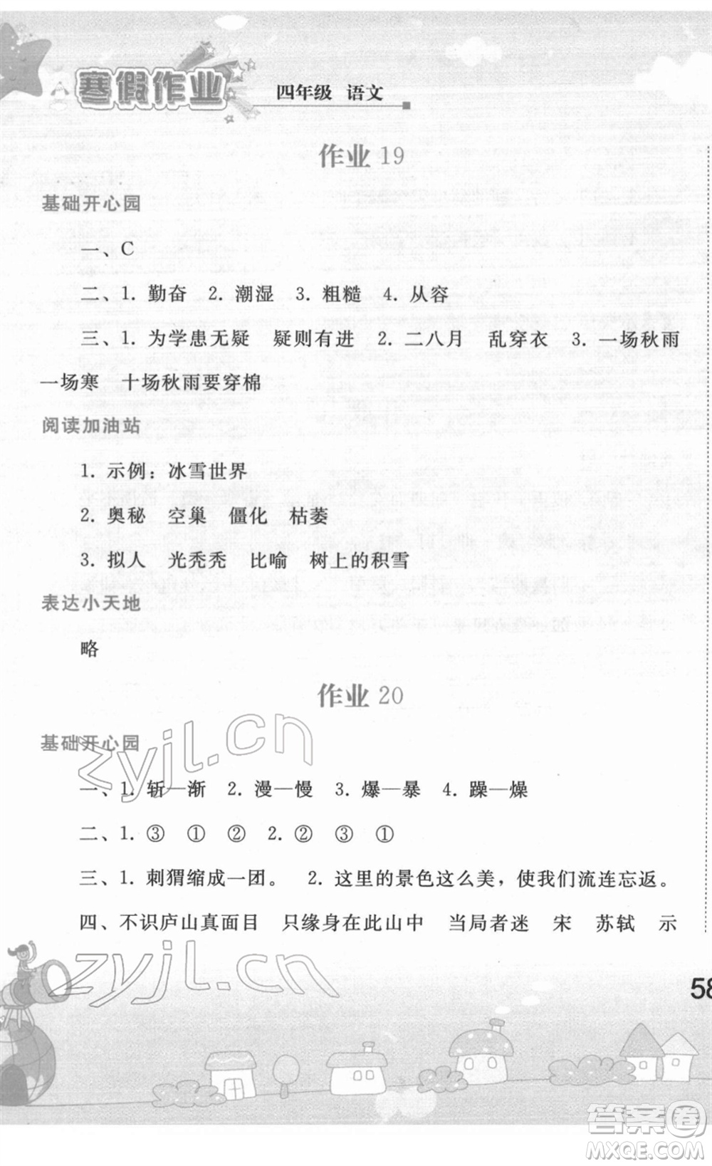 人民教育出版社2022寒假作業(yè)四年級語文人教版答案