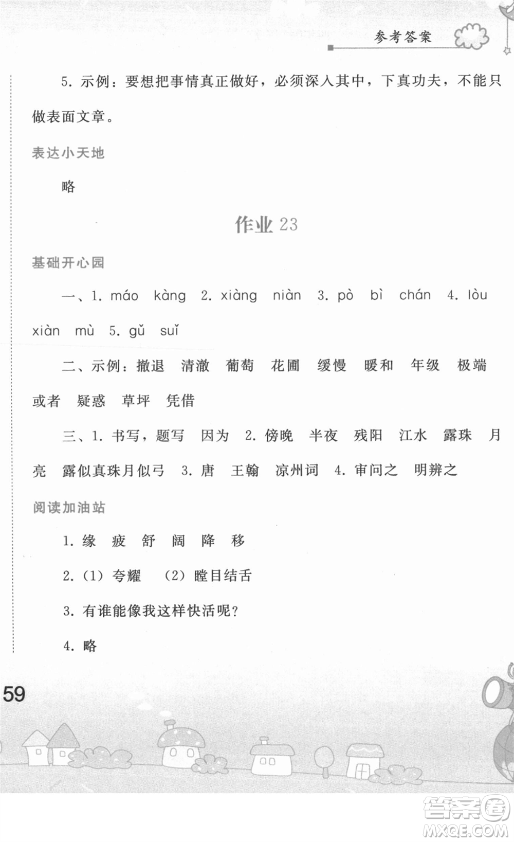 人民教育出版社2022寒假作業(yè)四年級語文人教版答案