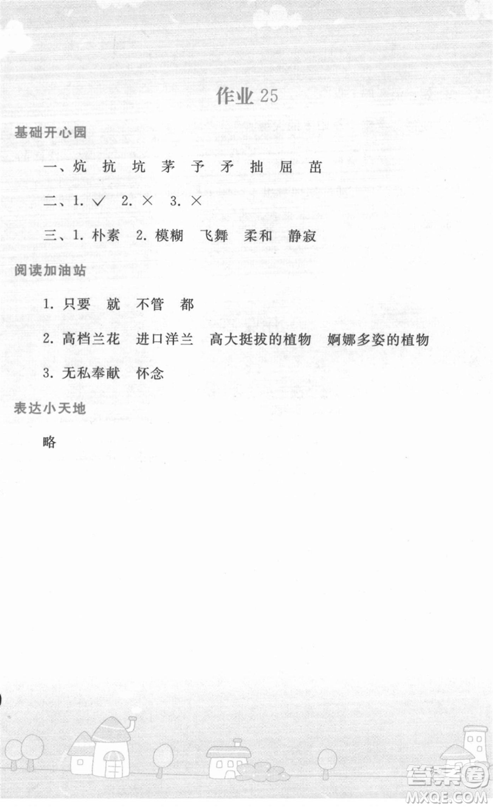 人民教育出版社2022寒假作業(yè)四年級語文人教版答案