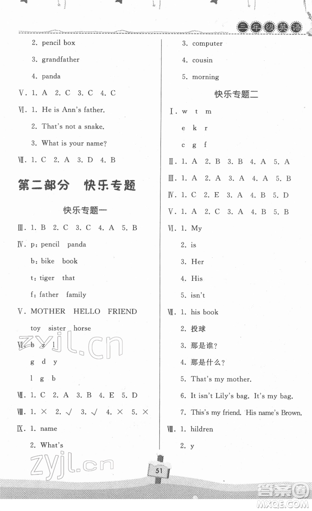 河南大學(xué)出版社2022快樂寒假天天練三年級英語北師大版答案