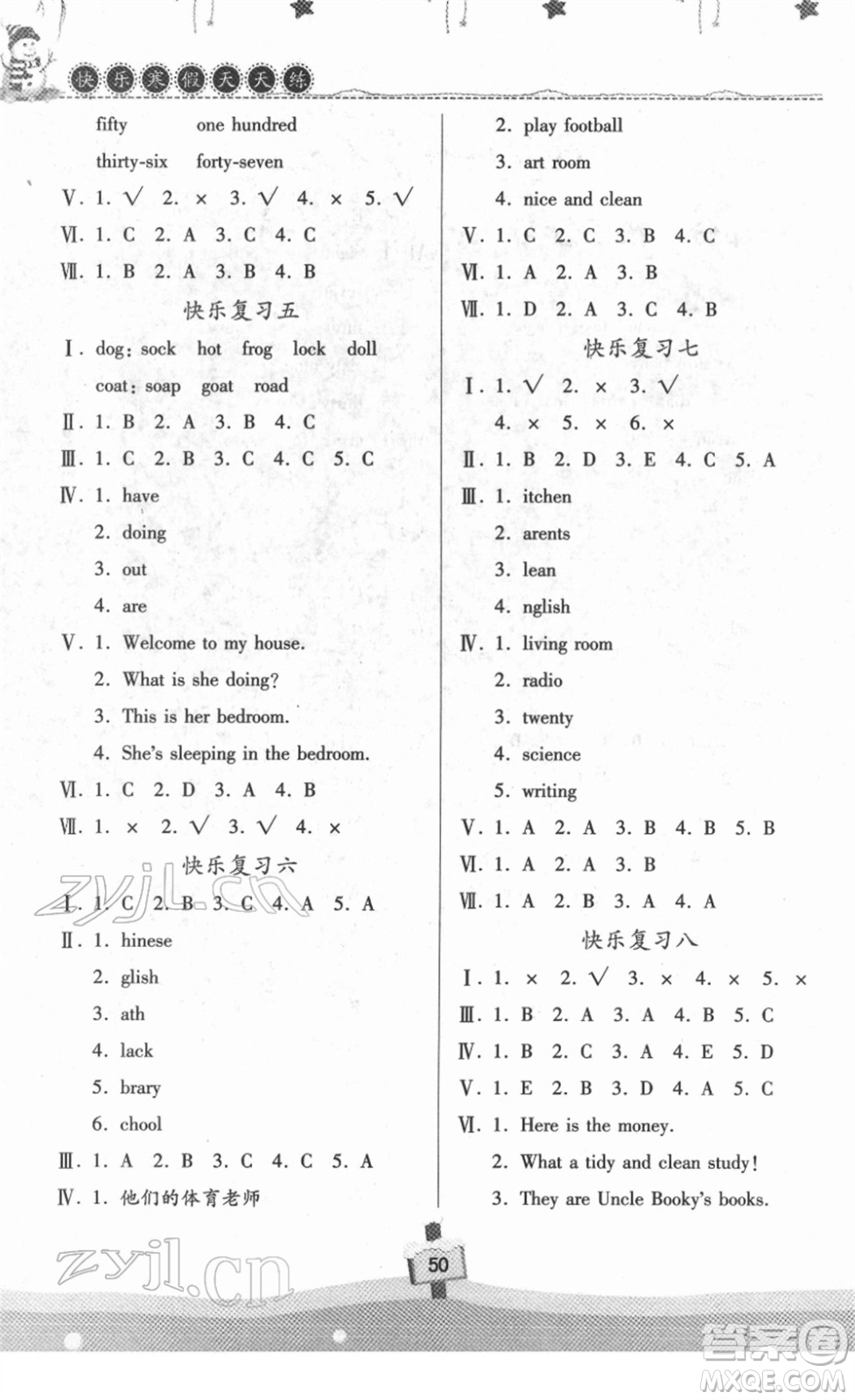 河南大學(xué)出版社2022快樂(lè)寒假天天練四年級(jí)英語(yǔ)北師大版答案