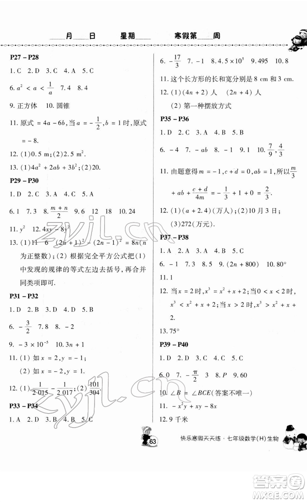 河南大學(xué)出版社2022快樂寒假天天練七年級數(shù)學(xué)生物通用版答案