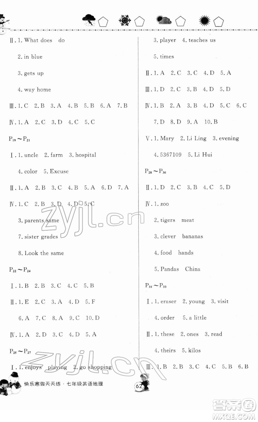 河南大學(xué)出版社2022快樂(lè)寒假天天練七年級(jí)英語(yǔ)地理通用版答案