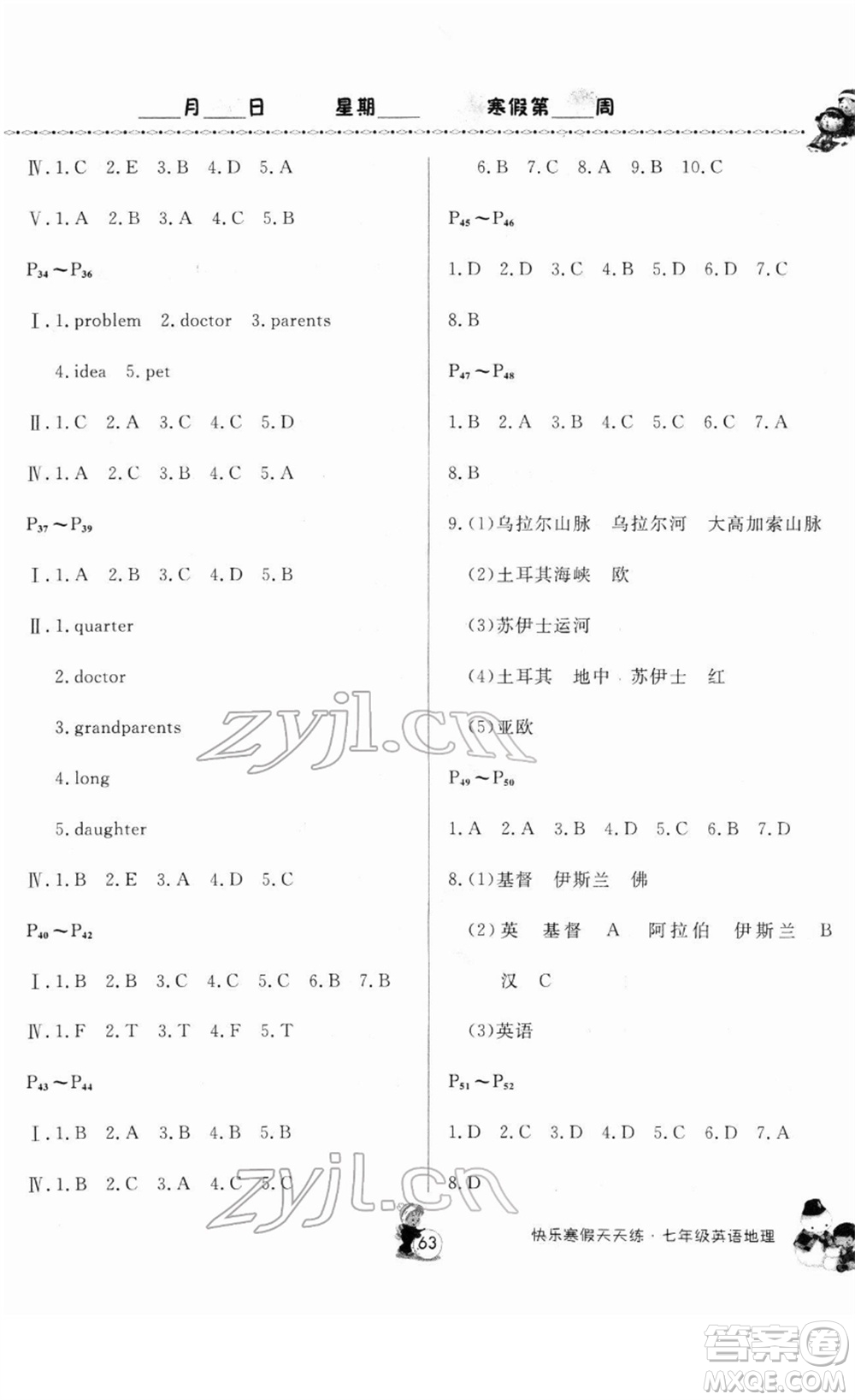 河南大學(xué)出版社2022快樂(lè)寒假天天練七年級(jí)英語(yǔ)地理通用版答案