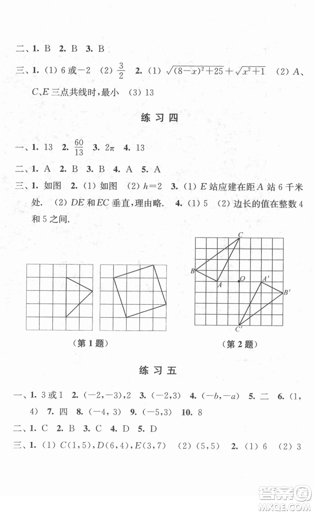 江蘇人民出版社2022學(xué)習(xí)與探究寒假作業(yè)八年級(jí)合訂本通用版答案