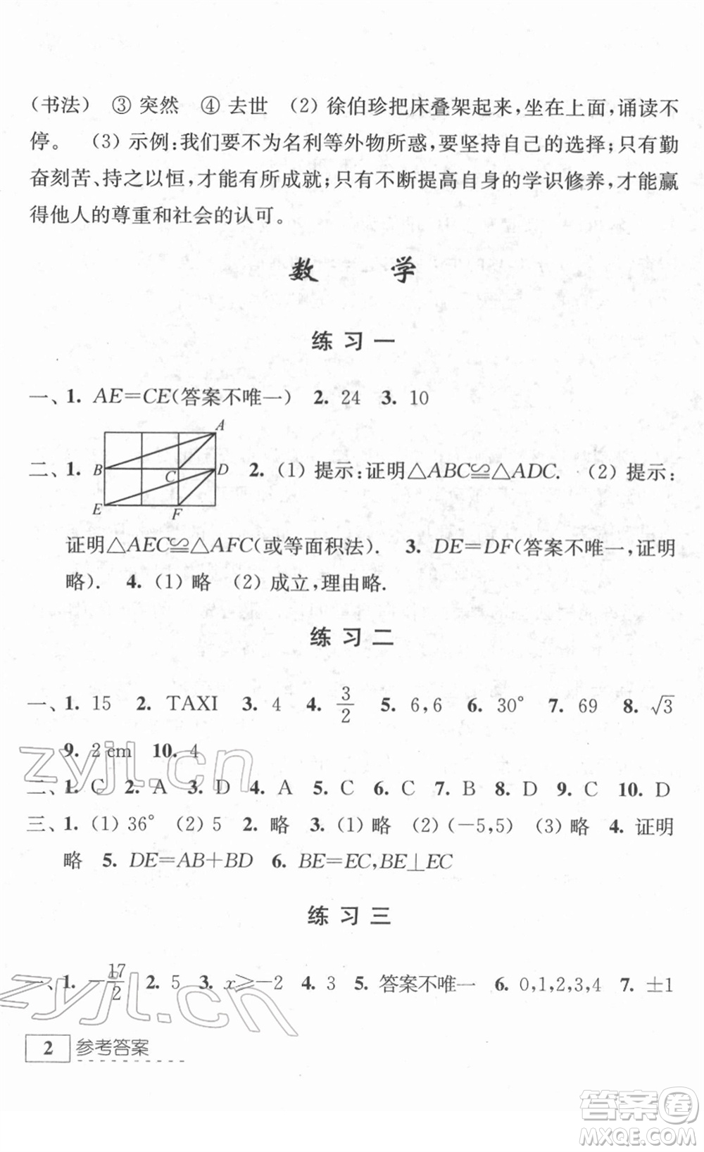 江蘇人民出版社2022學(xué)習(xí)與探究寒假作業(yè)八年級(jí)合訂本通用版答案