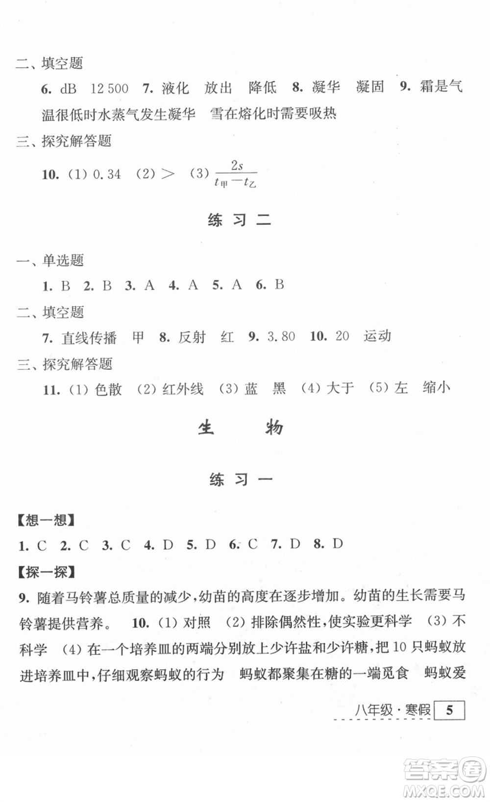 江蘇人民出版社2022學(xué)習(xí)與探究寒假作業(yè)八年級(jí)合訂本通用版答案