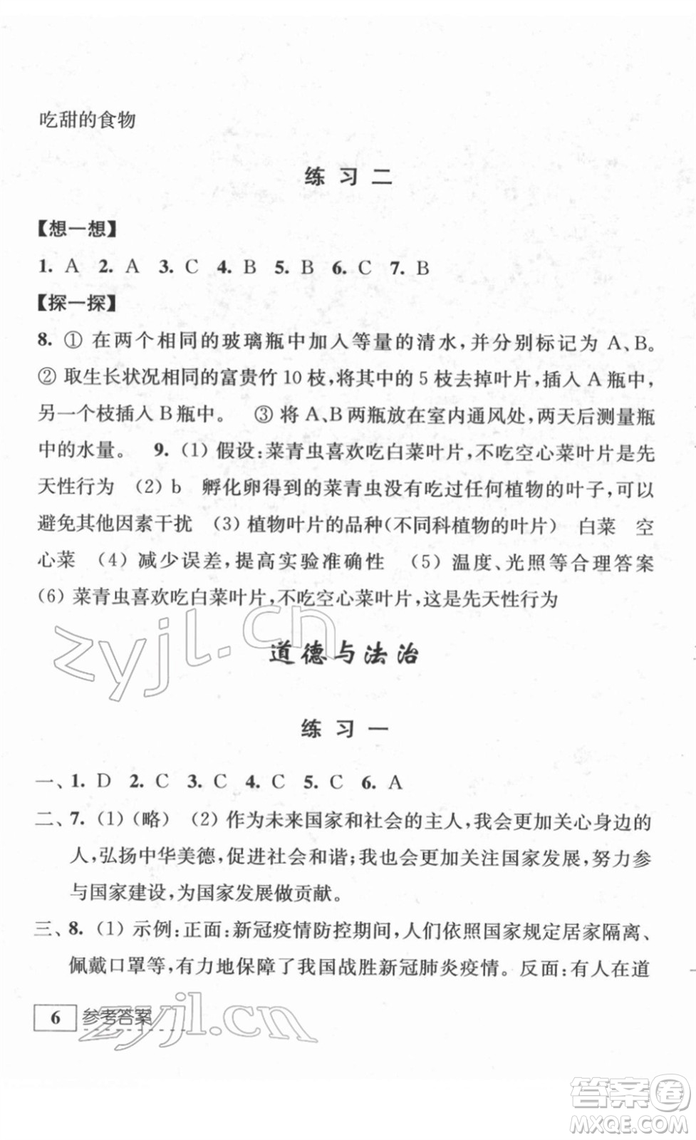 江蘇人民出版社2022學(xué)習(xí)與探究寒假作業(yè)八年級(jí)合訂本通用版答案