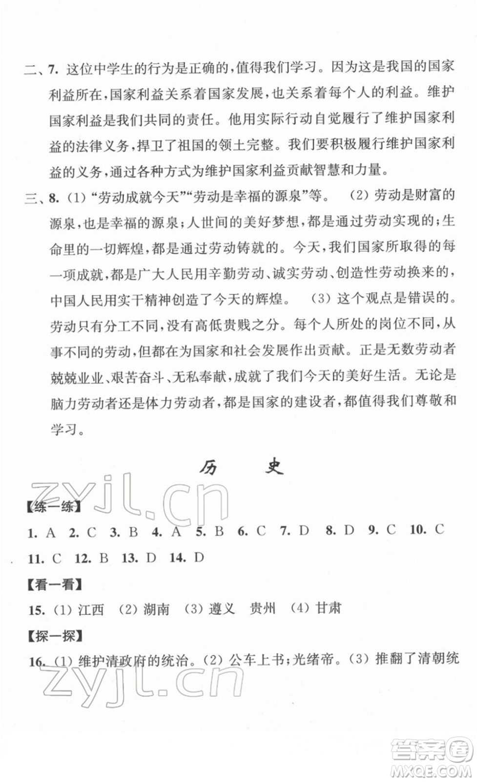 江蘇人民出版社2022學(xué)習(xí)與探究寒假作業(yè)八年級(jí)合訂本通用版答案