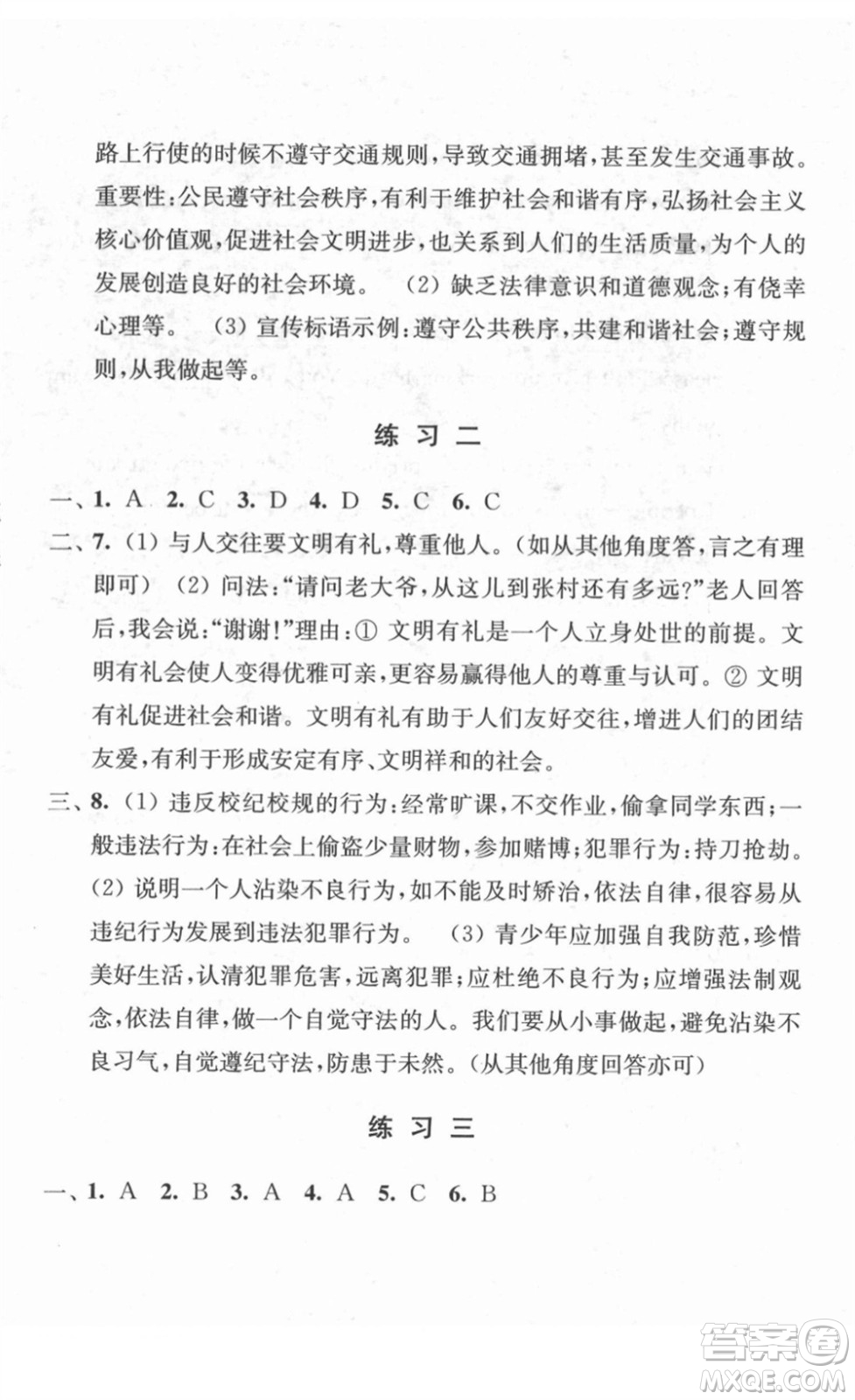 江蘇人民出版社2022學(xué)習(xí)與探究寒假作業(yè)八年級(jí)合訂本通用版答案