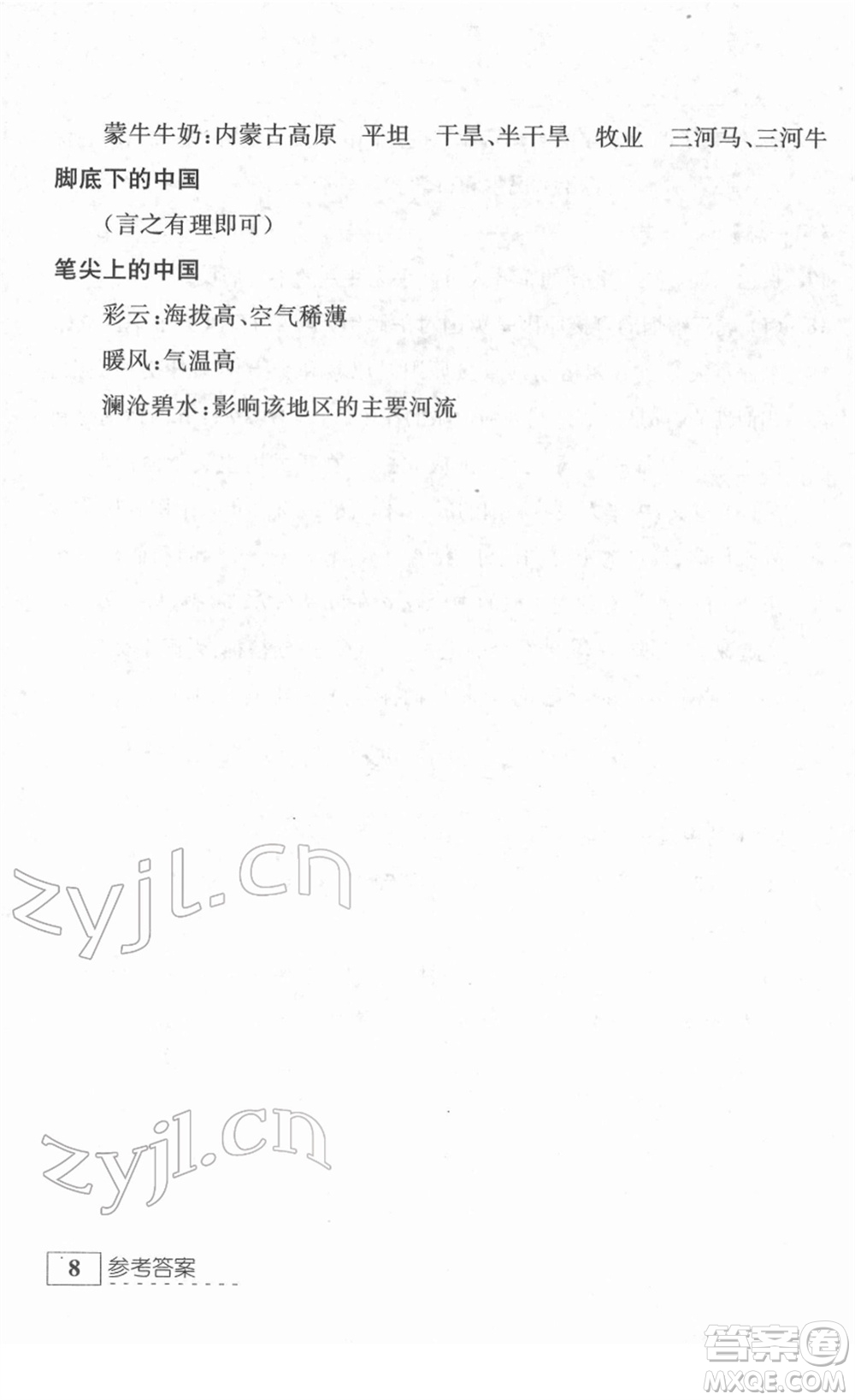 江蘇人民出版社2022學(xué)習(xí)與探究寒假作業(yè)八年級(jí)合訂本通用版答案