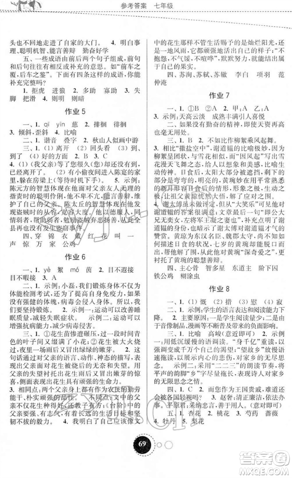 東南大學(xué)出版社2022快樂寒假七年級合訂本通用版答案