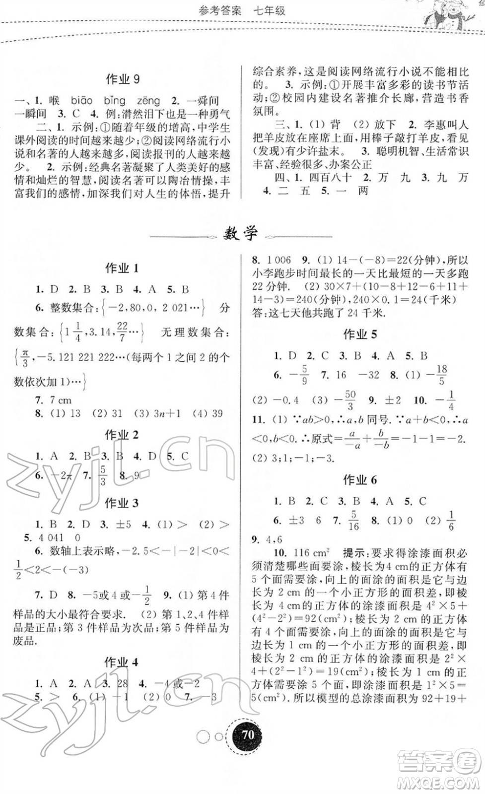 東南大學(xué)出版社2022快樂寒假七年級合訂本通用版答案