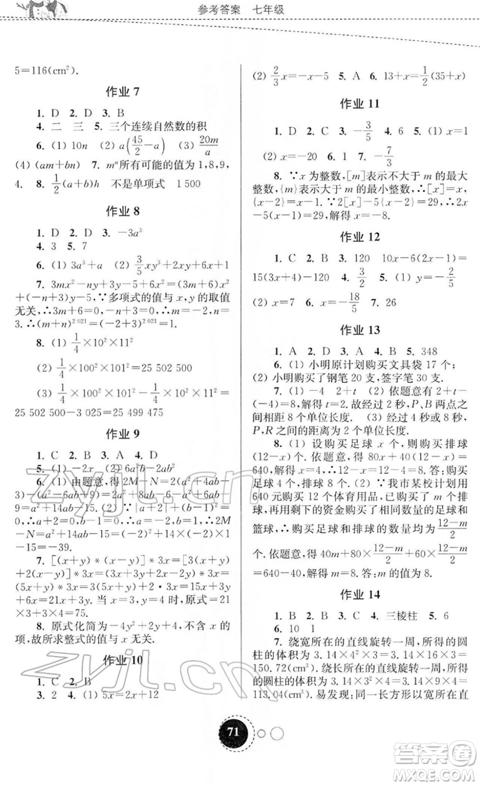 東南大學(xué)出版社2022快樂寒假七年級合訂本通用版答案