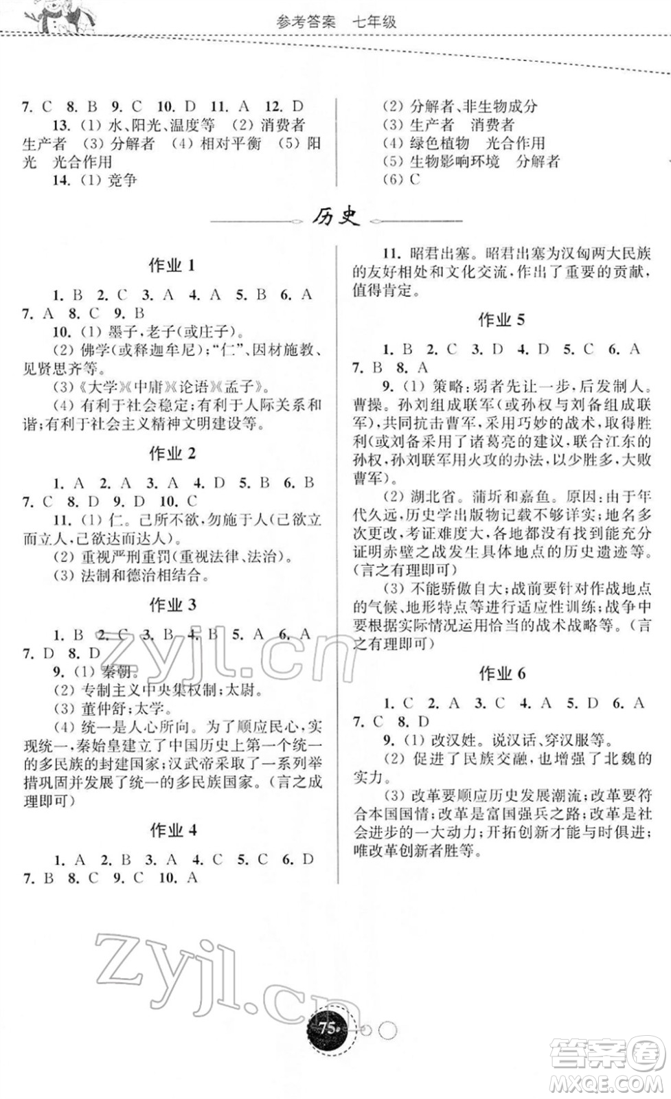 東南大學(xué)出版社2022快樂寒假七年級合訂本通用版答案