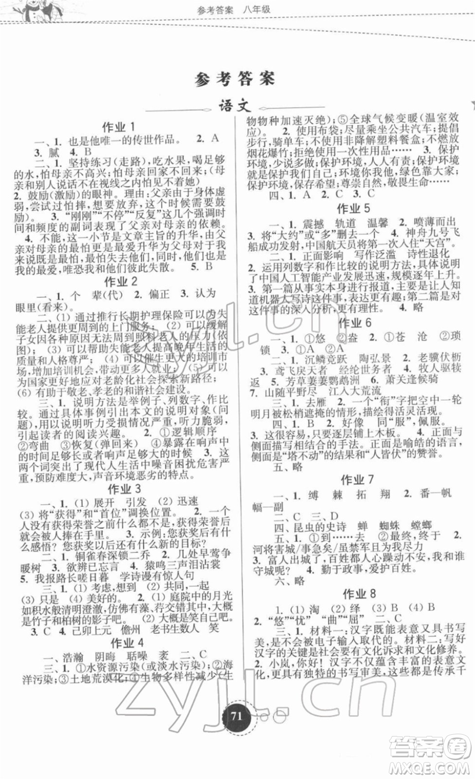 東南大學(xué)出版社2022快樂寒假八年級合訂本通用版答案