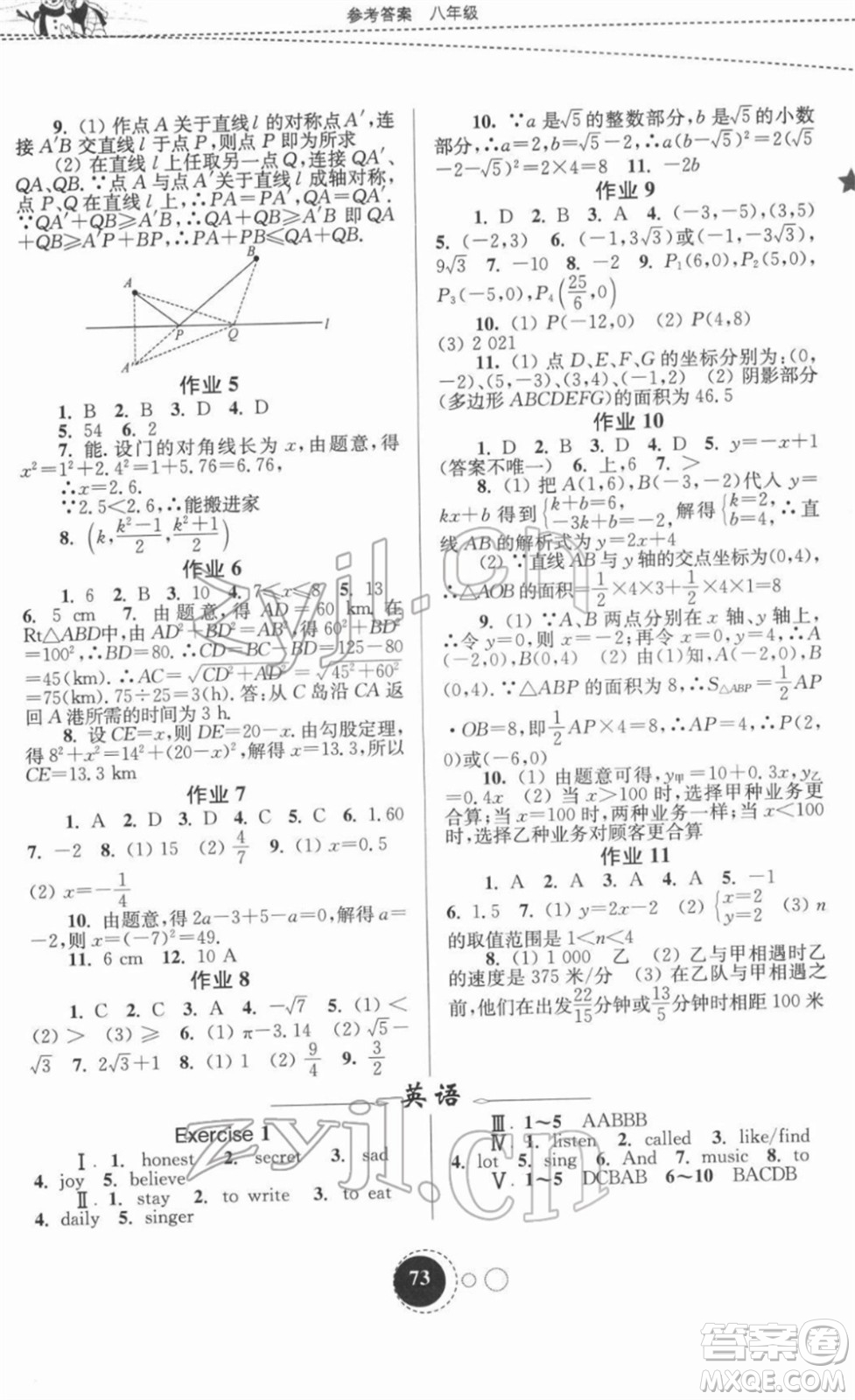 東南大學(xué)出版社2022快樂寒假八年級合訂本通用版答案