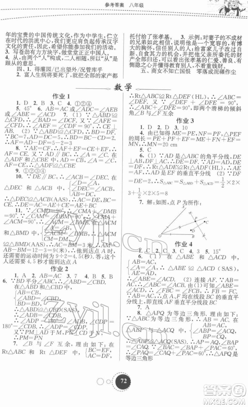 東南大學(xué)出版社2022快樂寒假八年級合訂本通用版答案