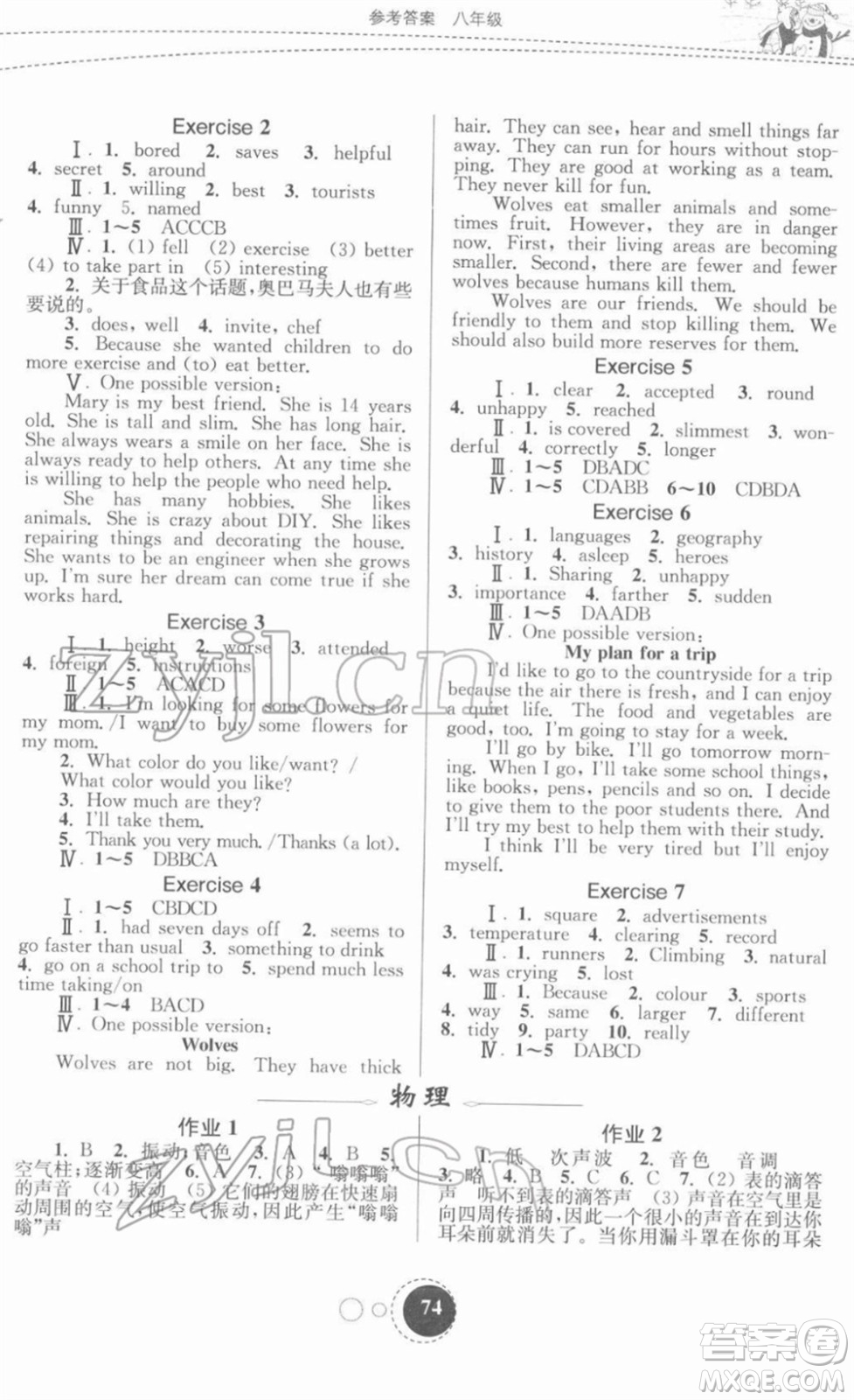 東南大學(xué)出版社2022快樂寒假八年級合訂本通用版答案