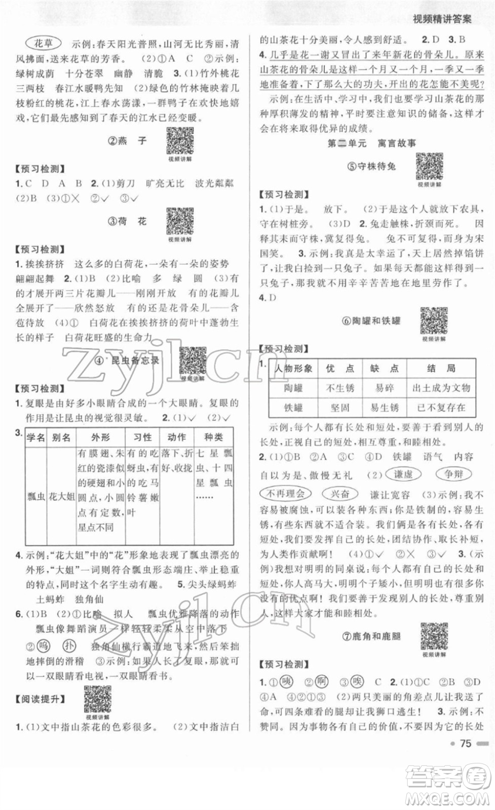 江西教育出版社2022陽光同學(xué)寒假銜接三年級語文人教版答案