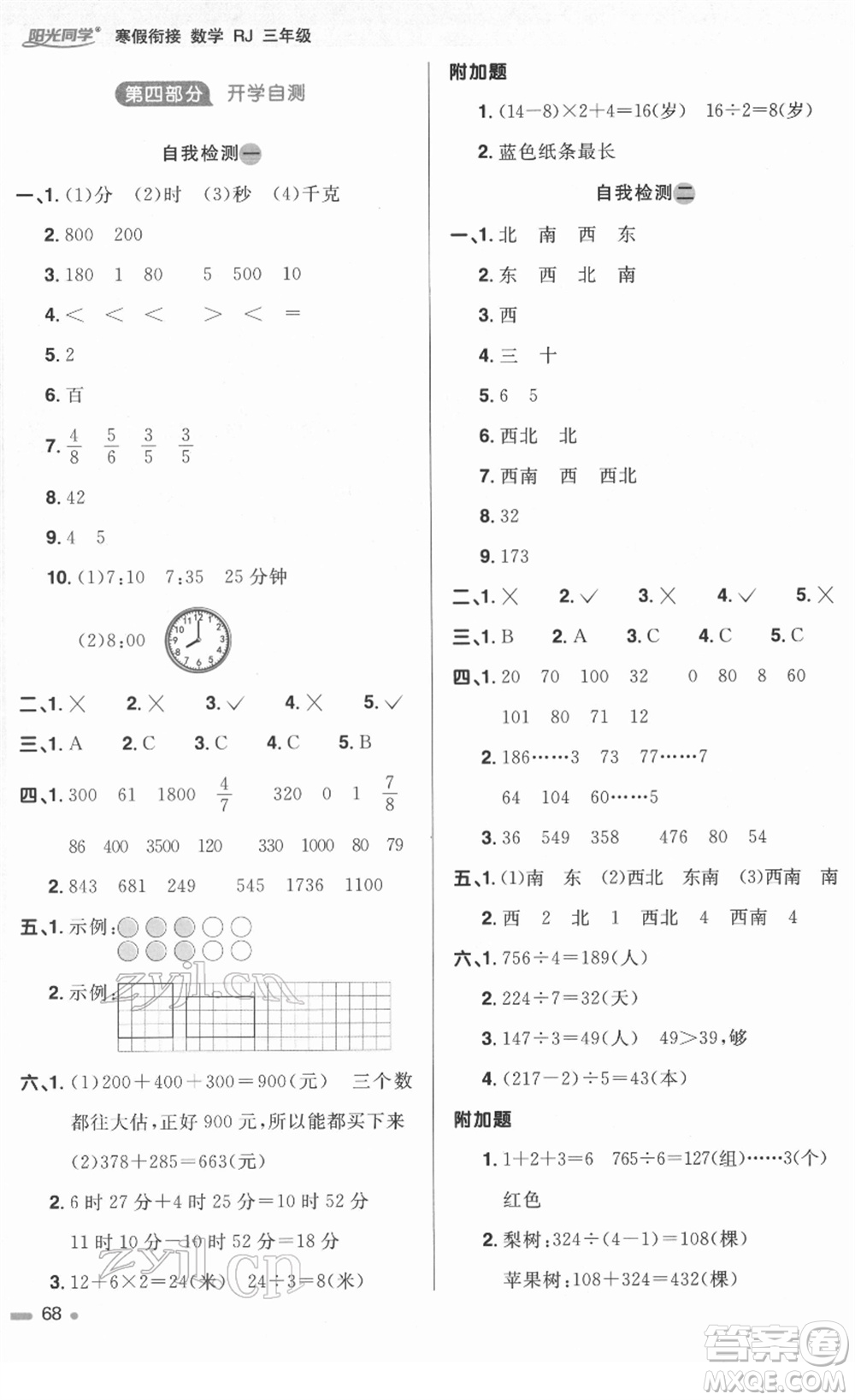 江西教育出版社2022陽光同學寒假銜接三年級數(shù)學RJ人教版答案