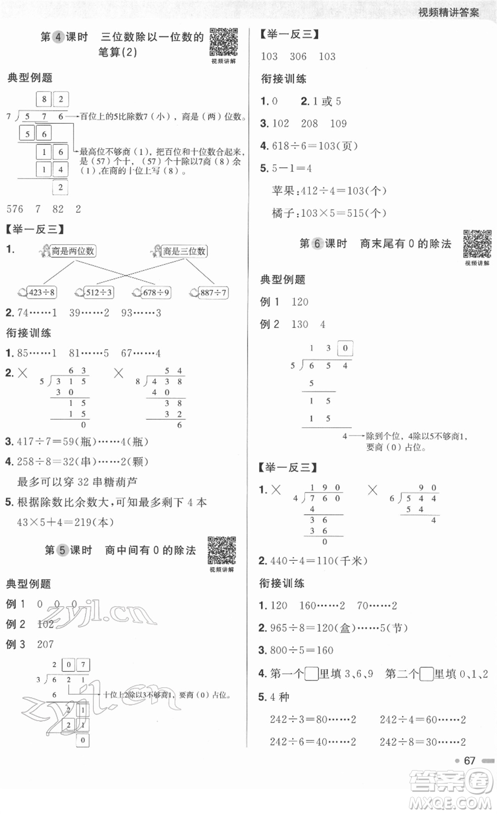 江西教育出版社2022陽光同學寒假銜接三年級數(shù)學RJ人教版答案