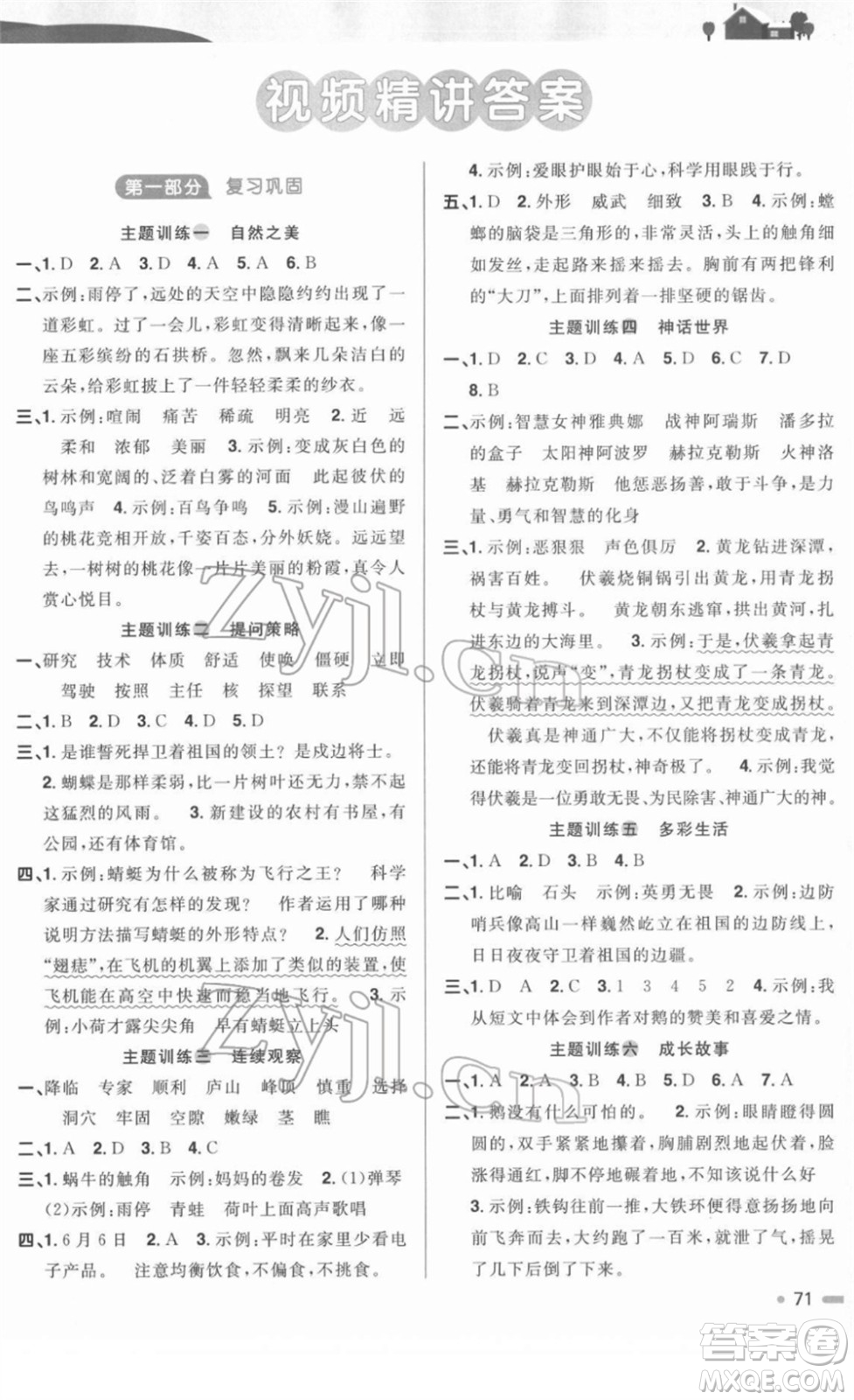 江西教育出版社2022陽(yáng)光同學(xué)寒假銜接四年級(jí)語(yǔ)文人教版答案