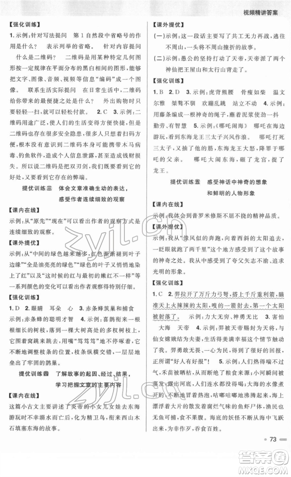 江西教育出版社2022陽(yáng)光同學(xué)寒假銜接四年級(jí)語(yǔ)文人教版答案