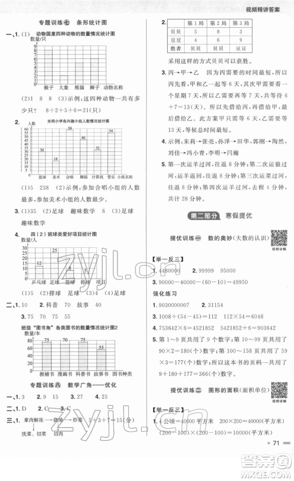 江西教育出版社2022陽光同學寒假銜接四年級數(shù)學RJ人教版答案