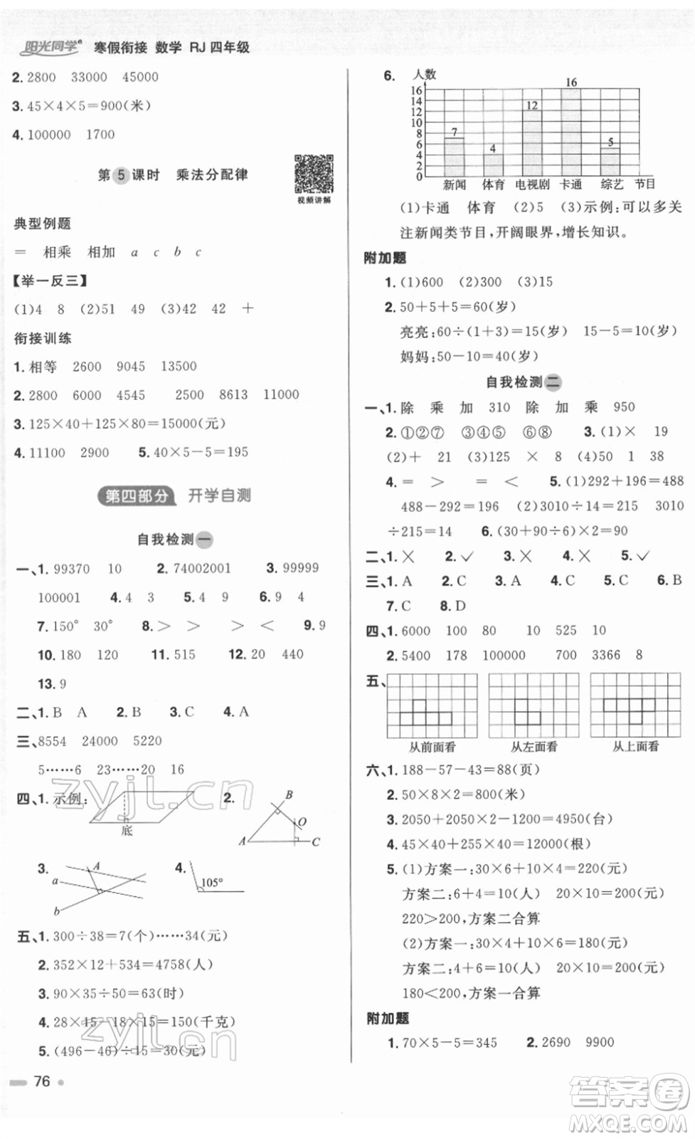 江西教育出版社2022陽光同學寒假銜接四年級數(shù)學RJ人教版答案