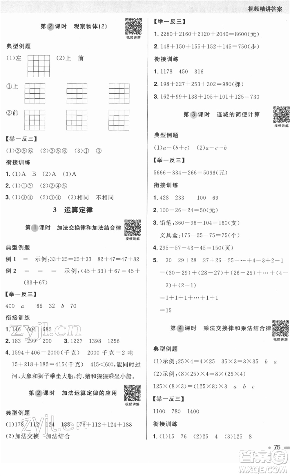 江西教育出版社2022陽光同學寒假銜接四年級數(shù)學RJ人教版答案