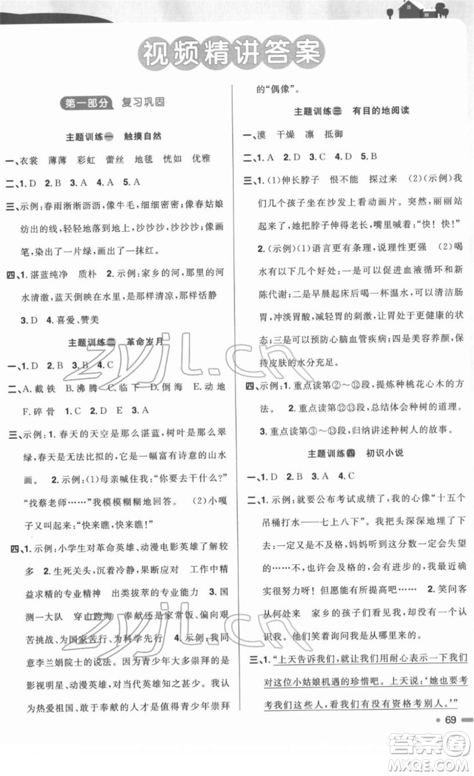 江西教育出版社2022陽光同學(xué)寒假銜接六年級語文人教版答案