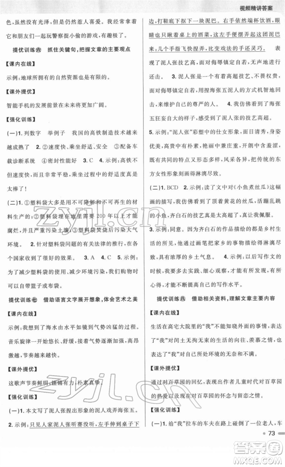 江西教育出版社2022陽光同學(xué)寒假銜接六年級語文人教版答案