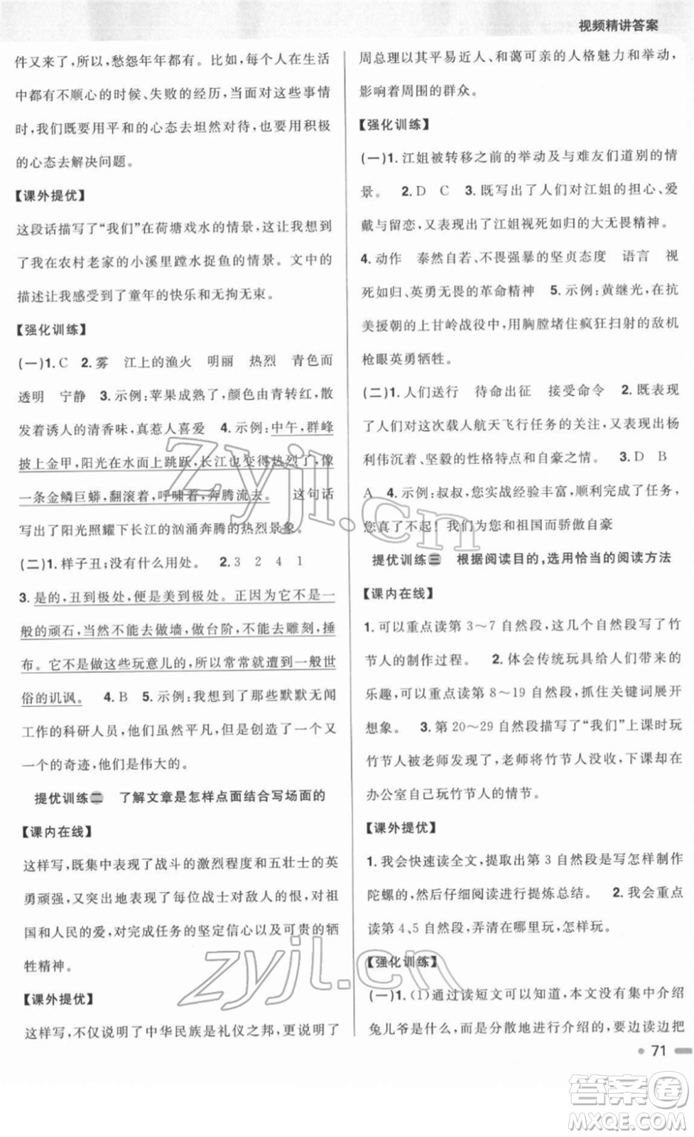 江西教育出版社2022陽光同學(xué)寒假銜接六年級語文人教版答案